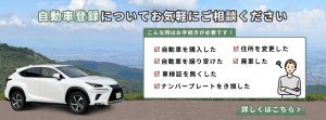 一般社団法人 山形県自家用自動車協会｜自動車登録について
